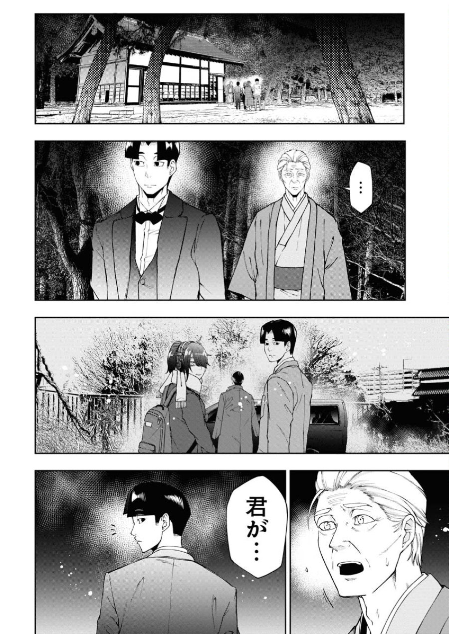 株式会社神かくし 第59話 - Trang 10