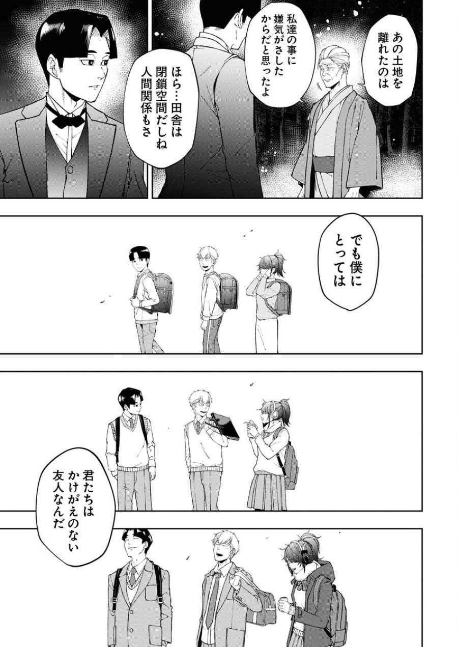 株式会社神かくし 第59話 - Trang 11