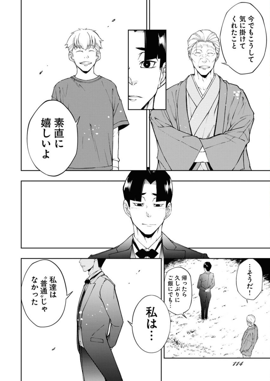 株式会社神かくし 第59話 - Trang 12