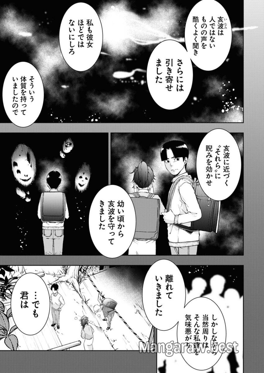 株式会社神かくし 第59話 - Trang 13