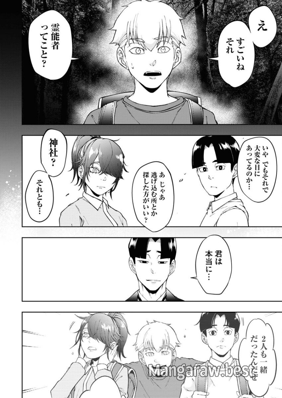株式会社神かくし 第59話 - Trang 14