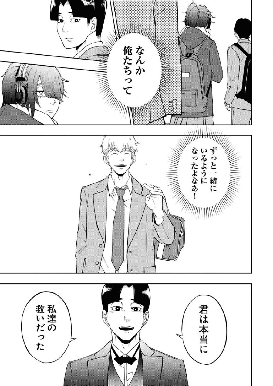 株式会社神かくし 第59話 - Trang 15