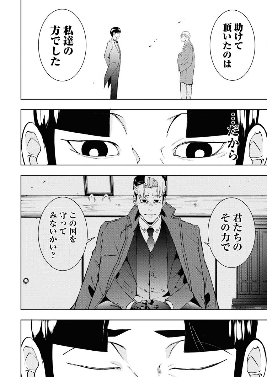 株式会社神かくし 第59話 - Trang 16