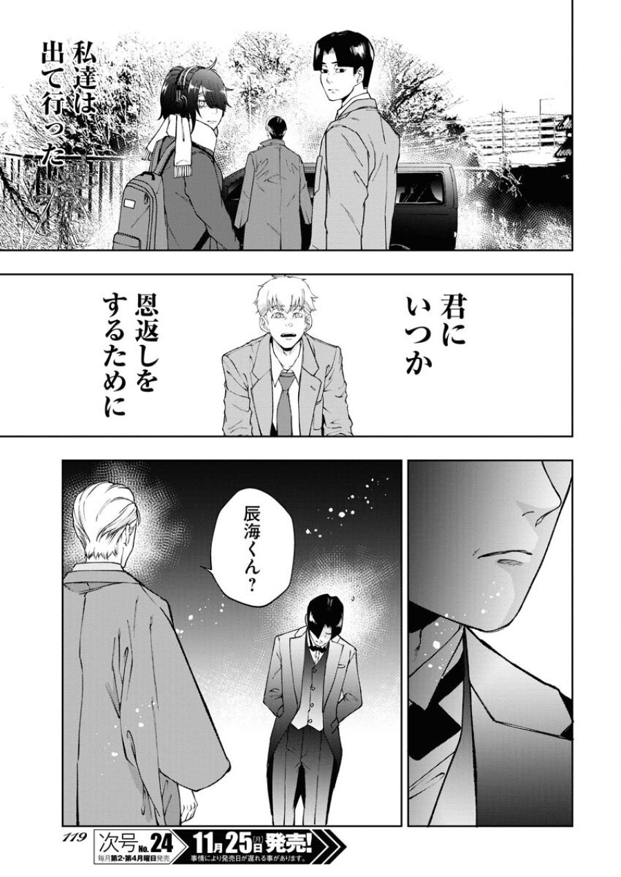 株式会社神かくし 第59話 - Trang 17
