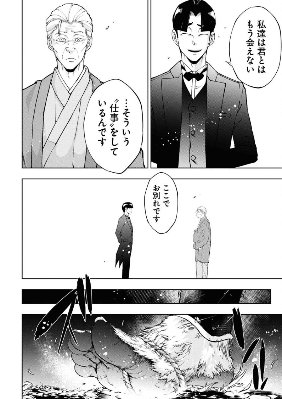 株式会社神かくし 第59話 - Trang 18