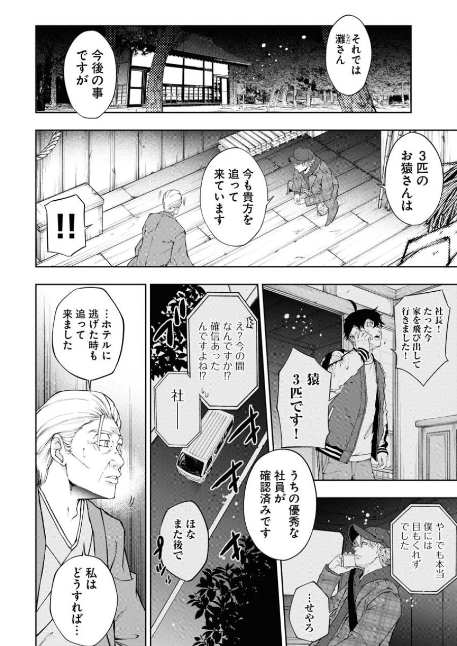 株式会社神かくし 第59話 - Trang 2
