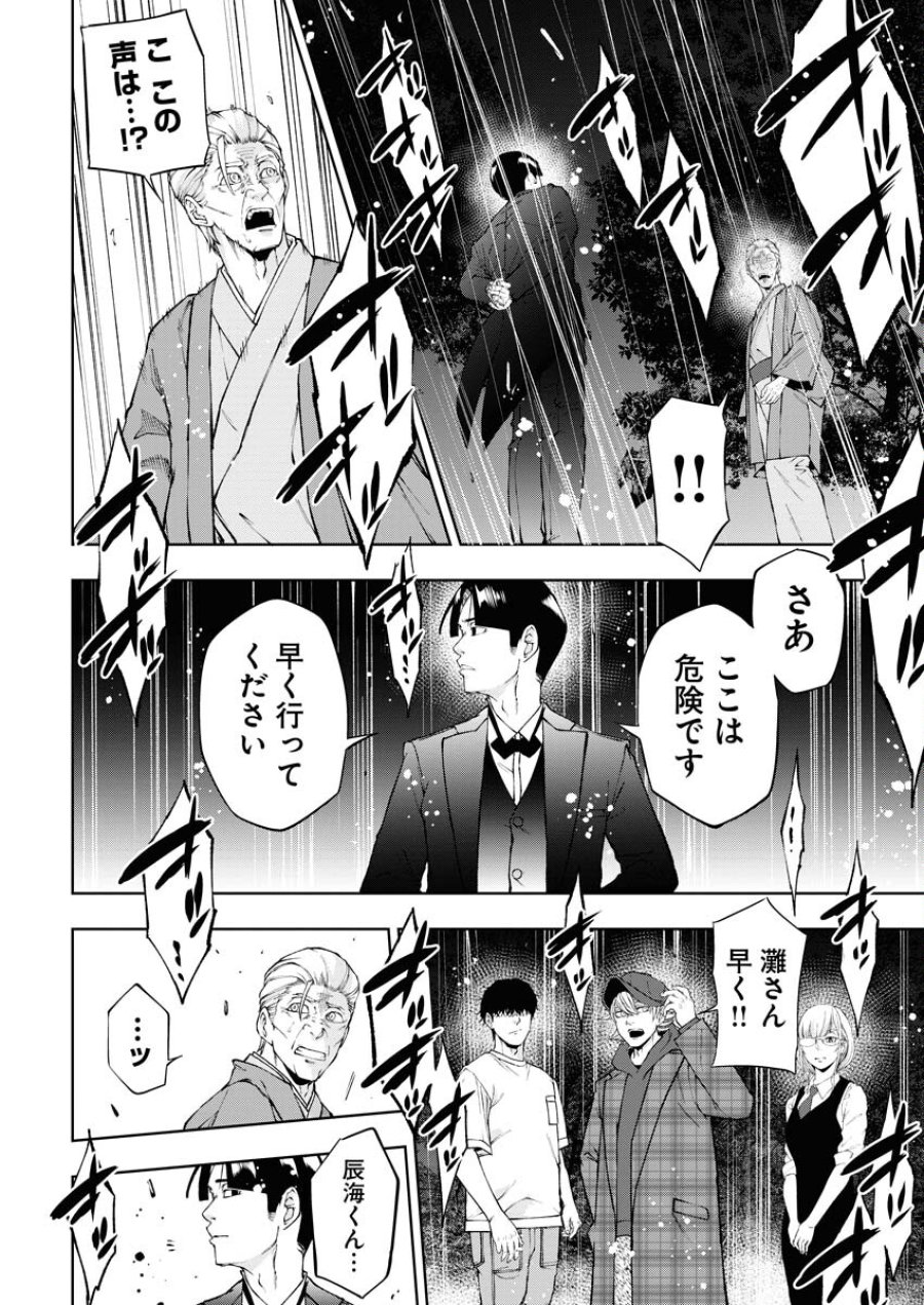 株式会社神かくし 第59話 - Trang 20