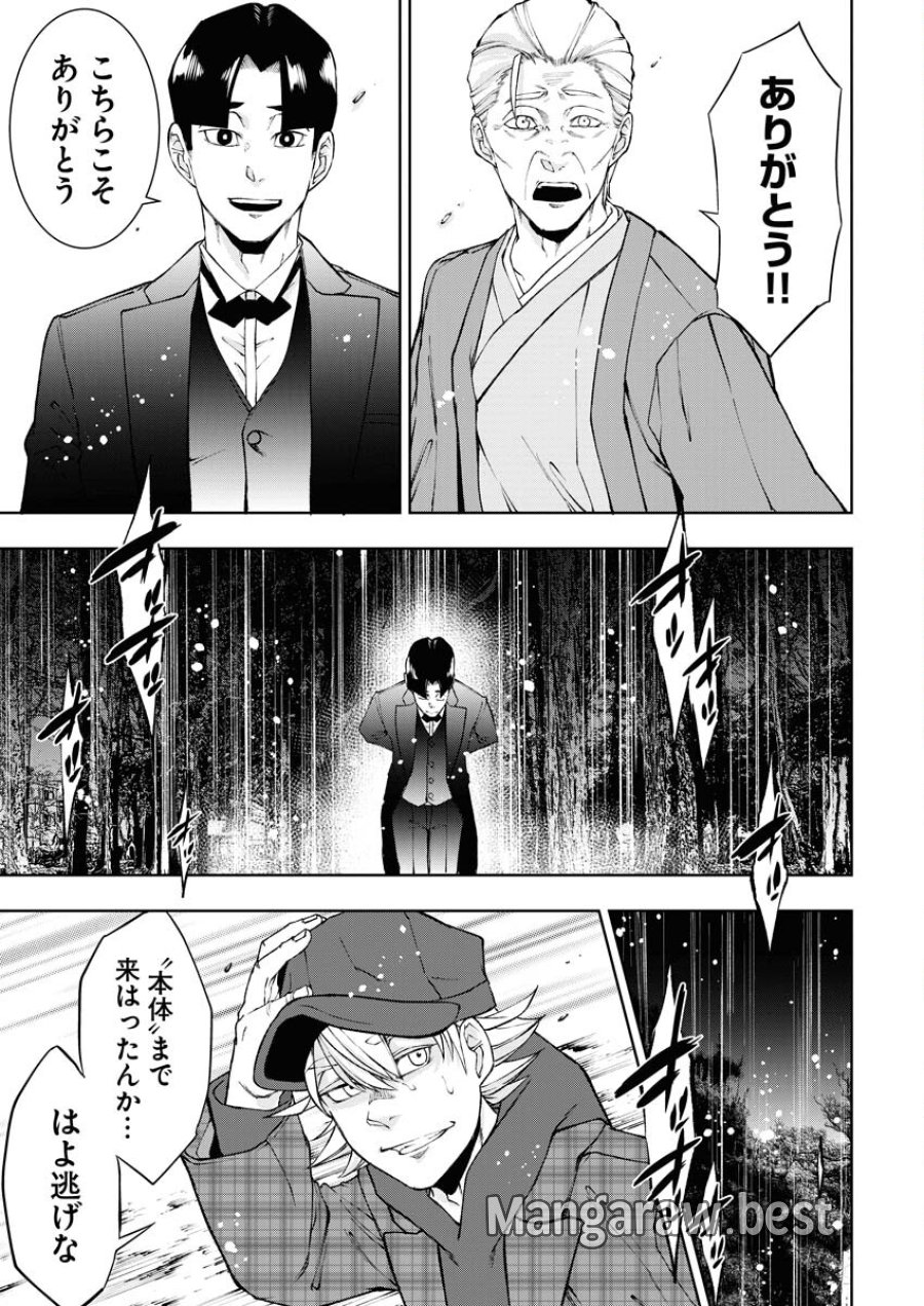 株式会社神かくし 第59話 - Trang 21