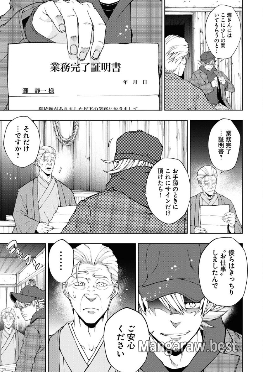 株式会社神かくし 第59話 - Trang 3