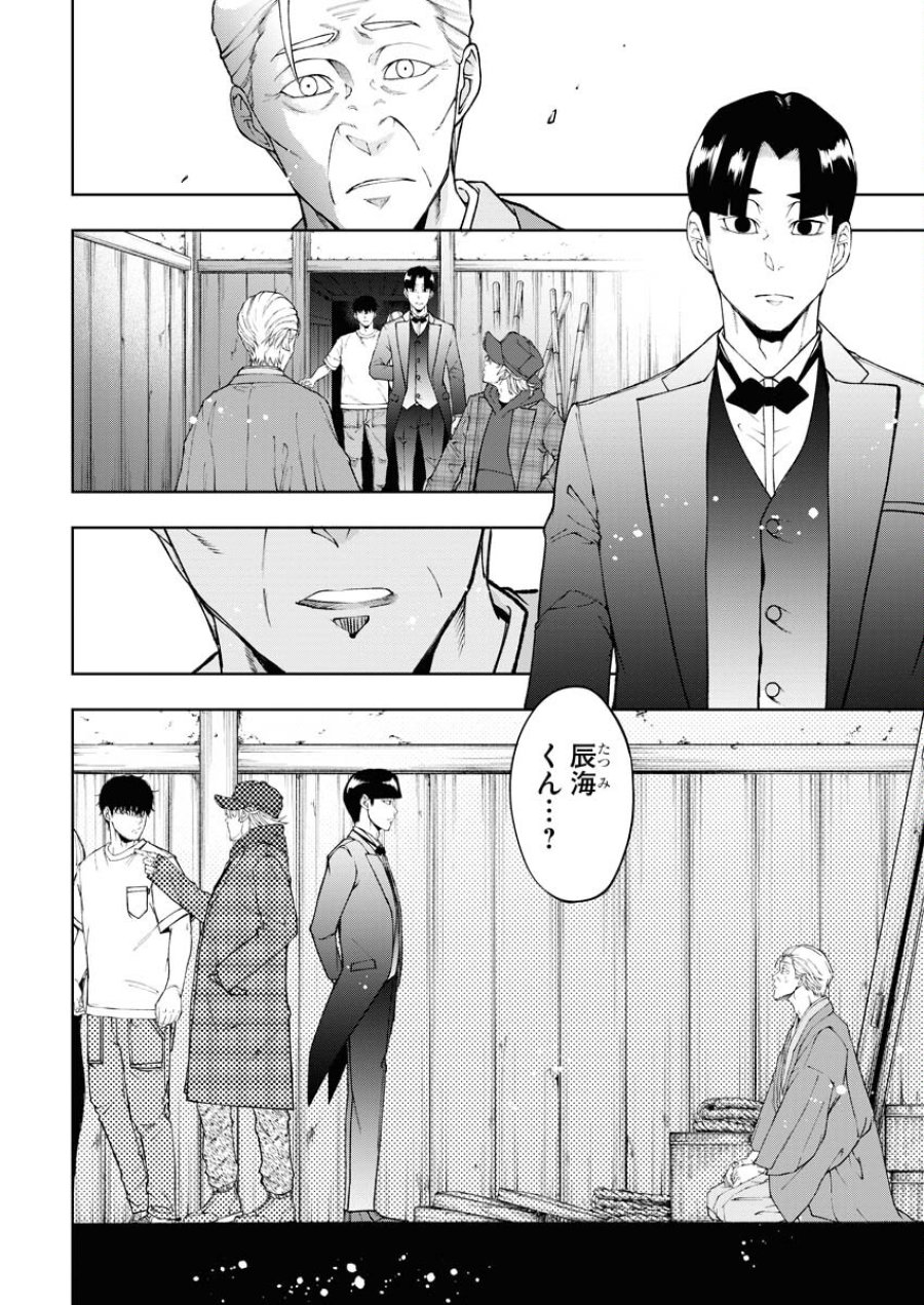 株式会社神かくし 第59話 - Trang 4