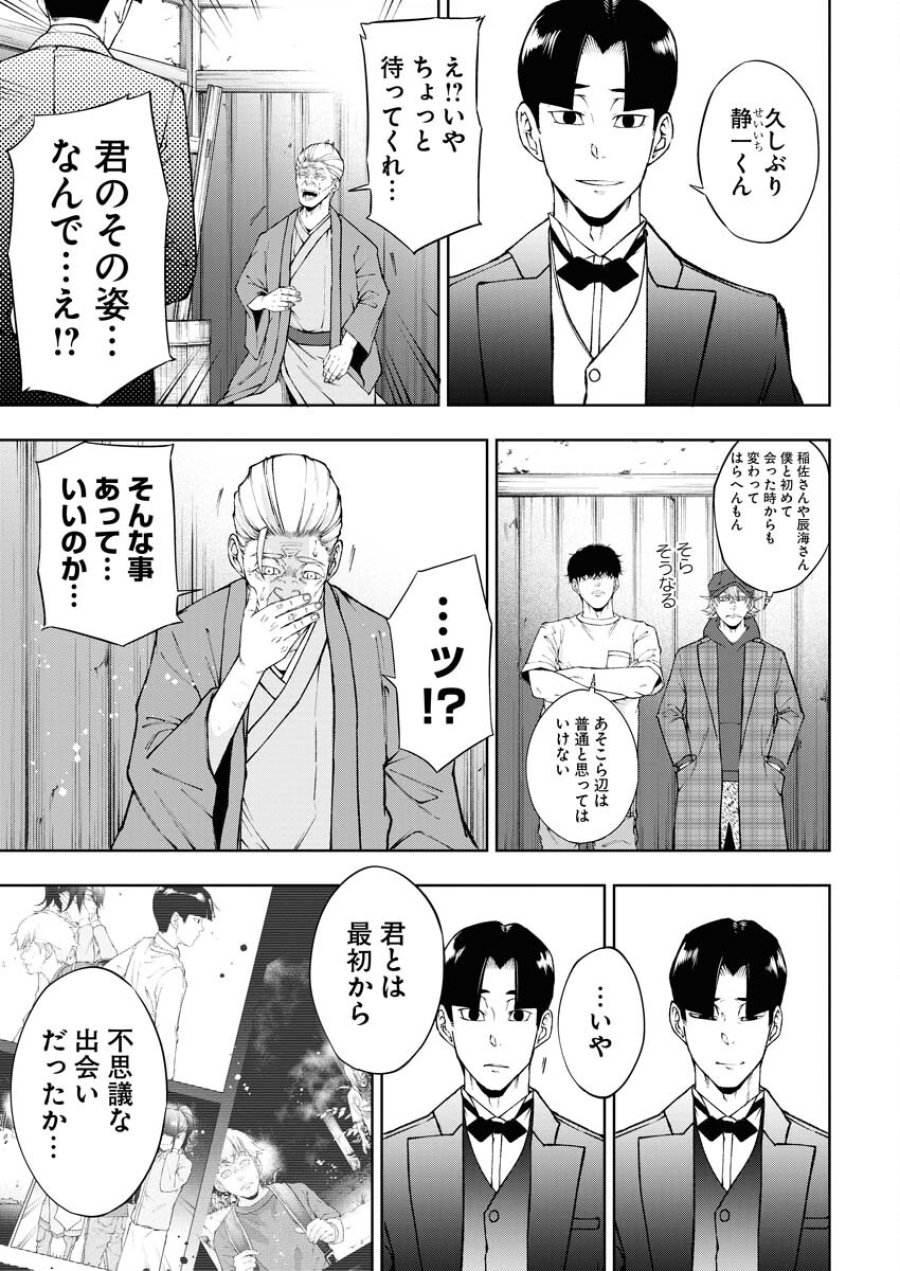 株式会社神かくし 第59話 - Trang 5