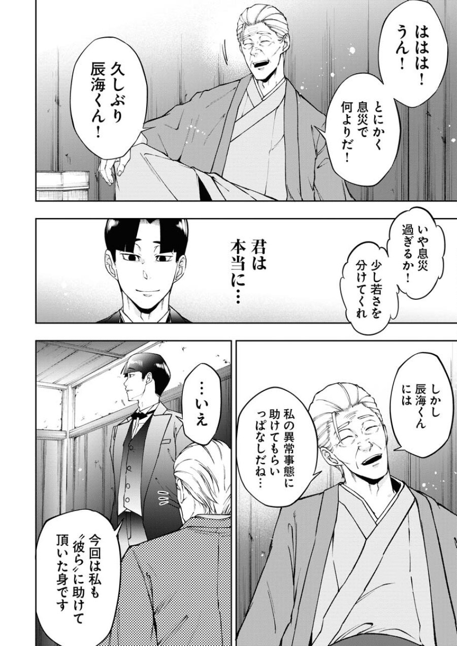 株式会社神かくし 第59話 - Trang 6