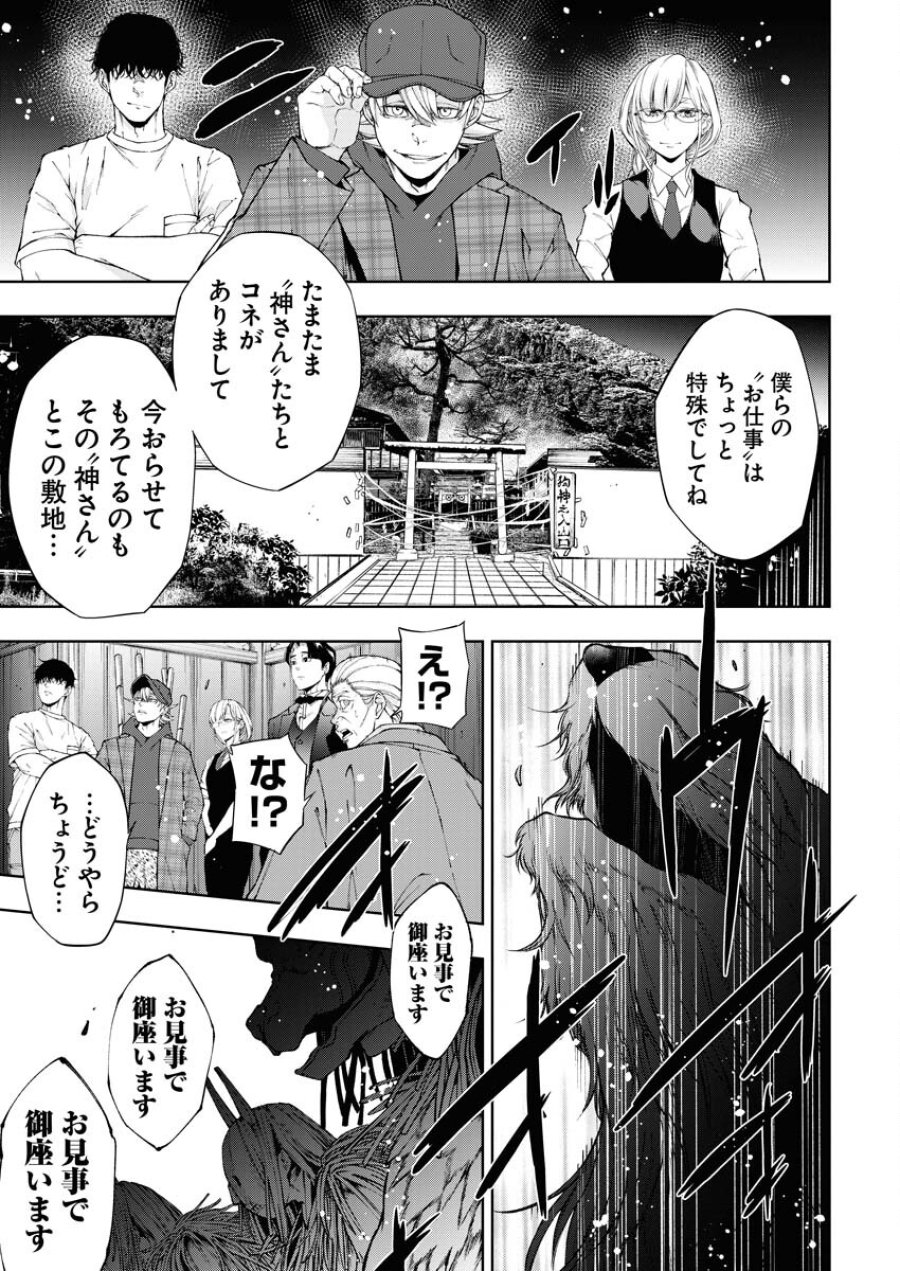 株式会社神かくし 第59話 - Trang 7