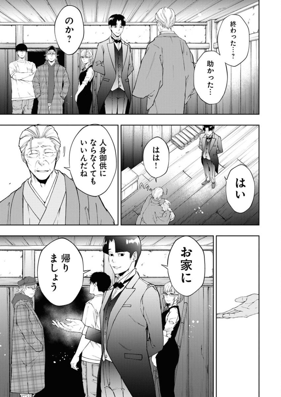 株式会社神かくし 第59話 - Trang 9