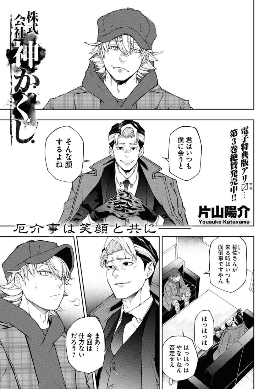 株式会社神かくし 第26話 - Trang 1