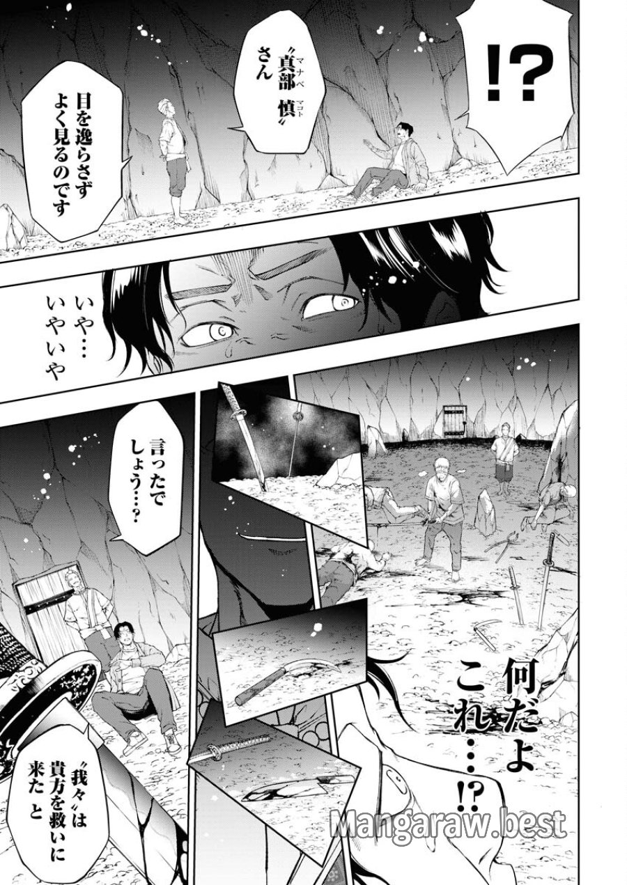 株式会社神かくし 第26話 - Trang 13