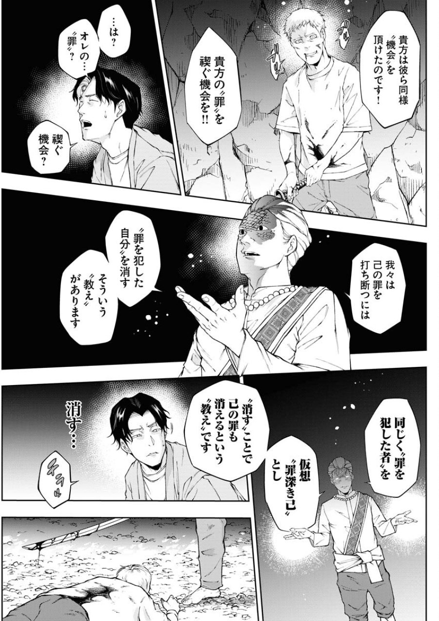 株式会社神かくし 第26話 - Trang 14