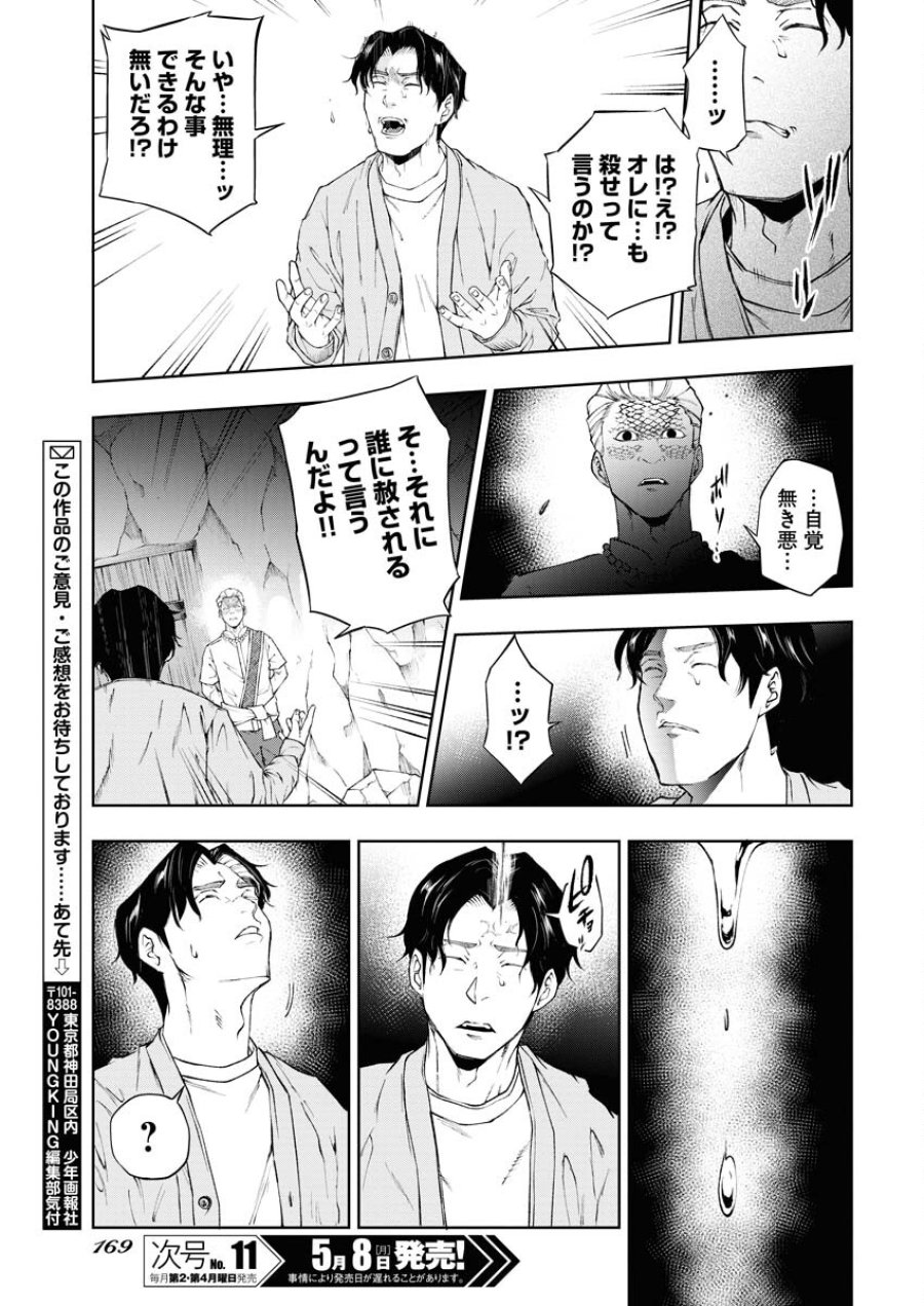 株式会社神かくし 第26話 - Trang 15