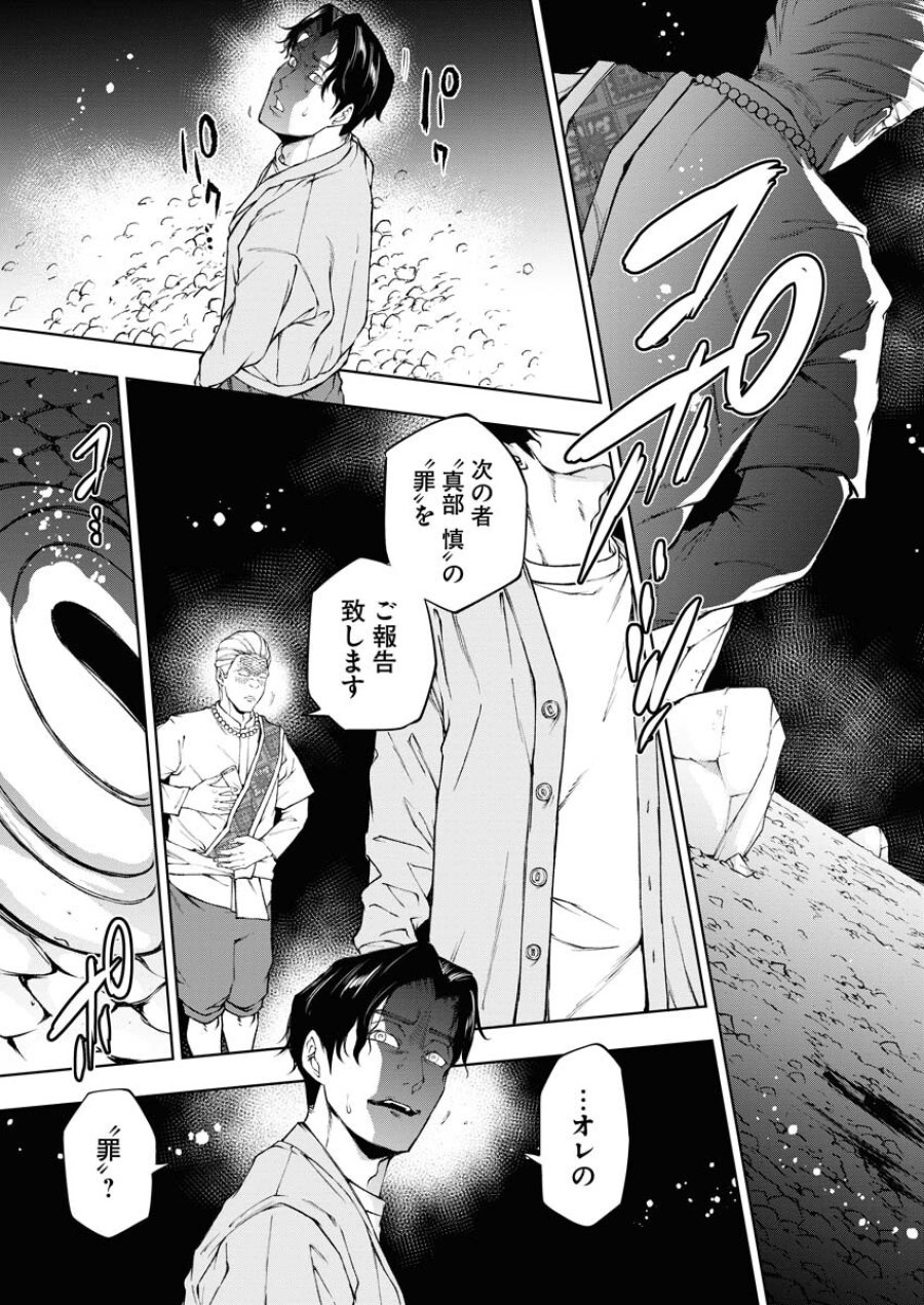 株式会社神かくし 第26話 - Trang 17