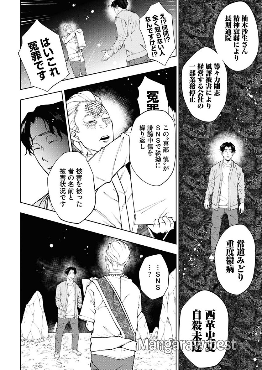 株式会社神かくし 第26話 - Trang 18