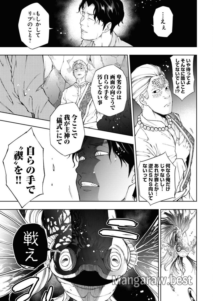 株式会社神かくし 第26話 - Trang 19