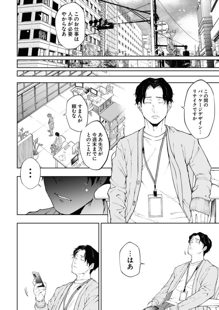 株式会社神かくし 第26話 - Trang 2