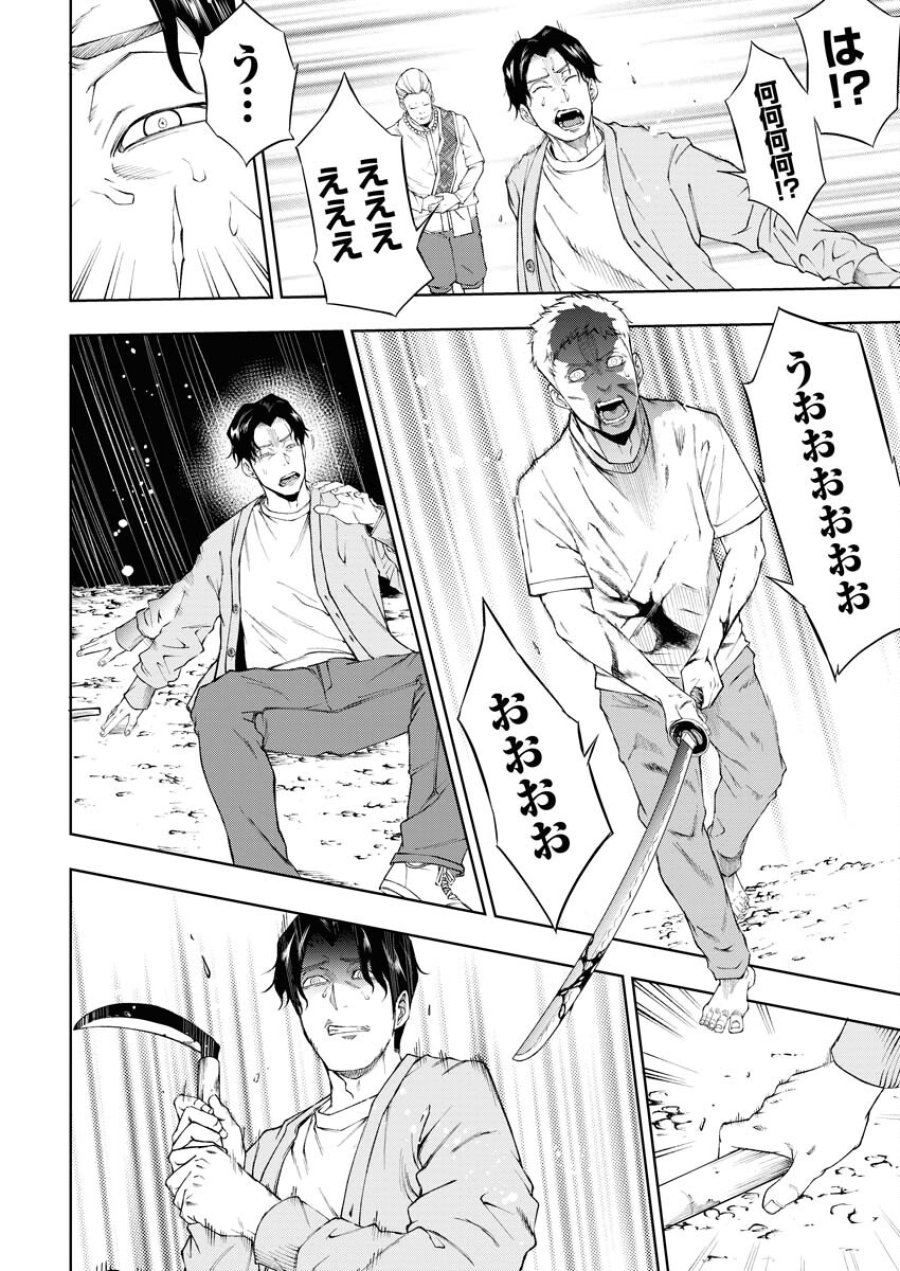 株式会社神かくし 第26話 - Trang 20