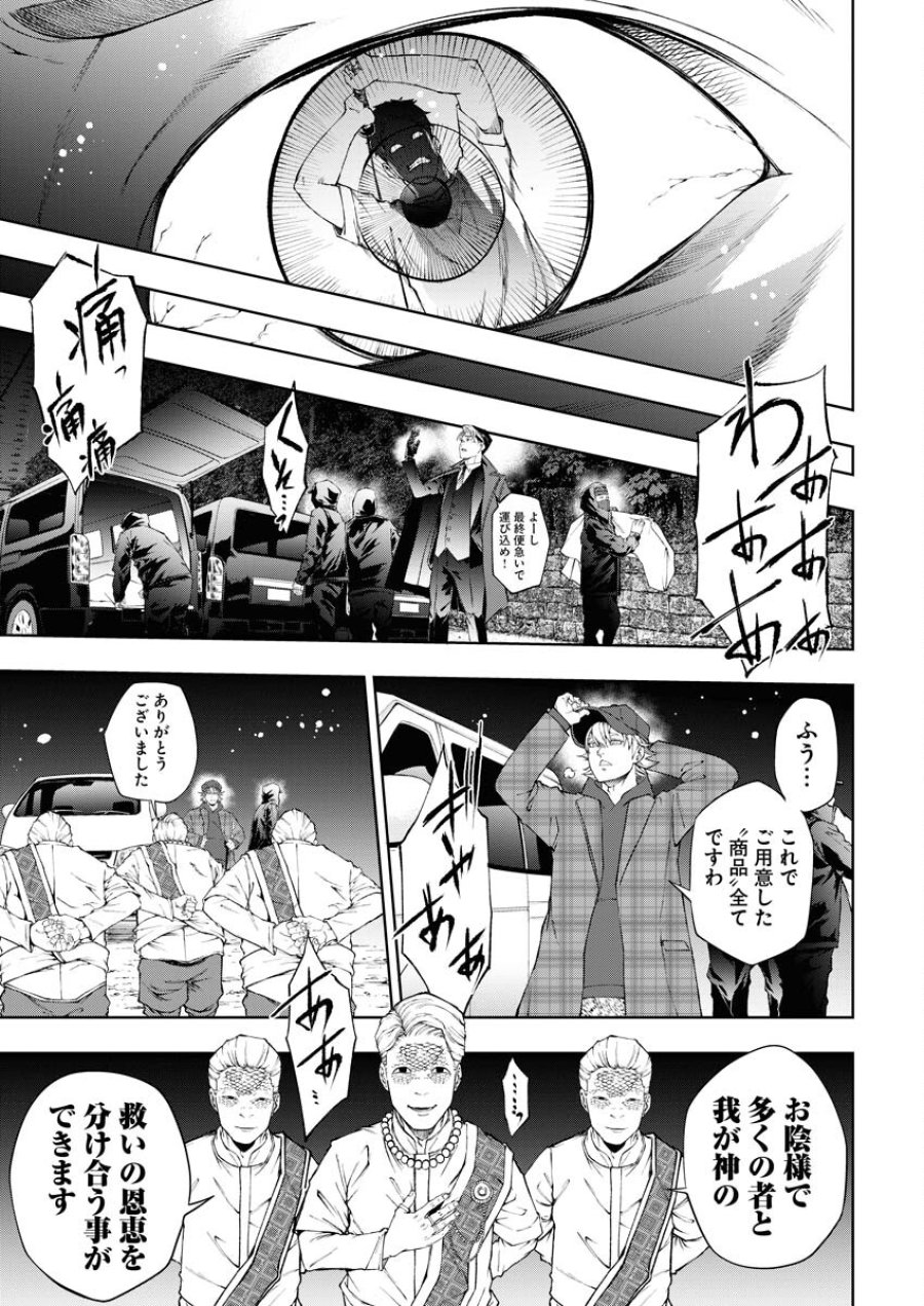 株式会社神かくし 第26話 - Trang 21