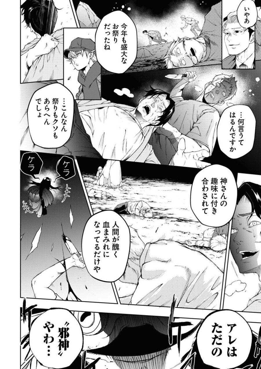 株式会社神かくし 第26話 - Trang 22