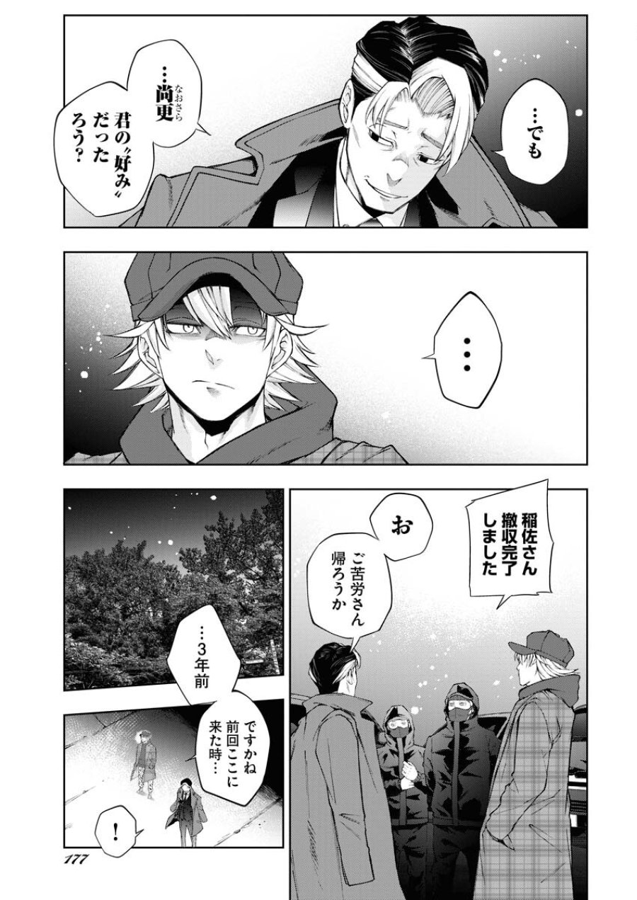 株式会社神かくし 第26話 - Trang 23