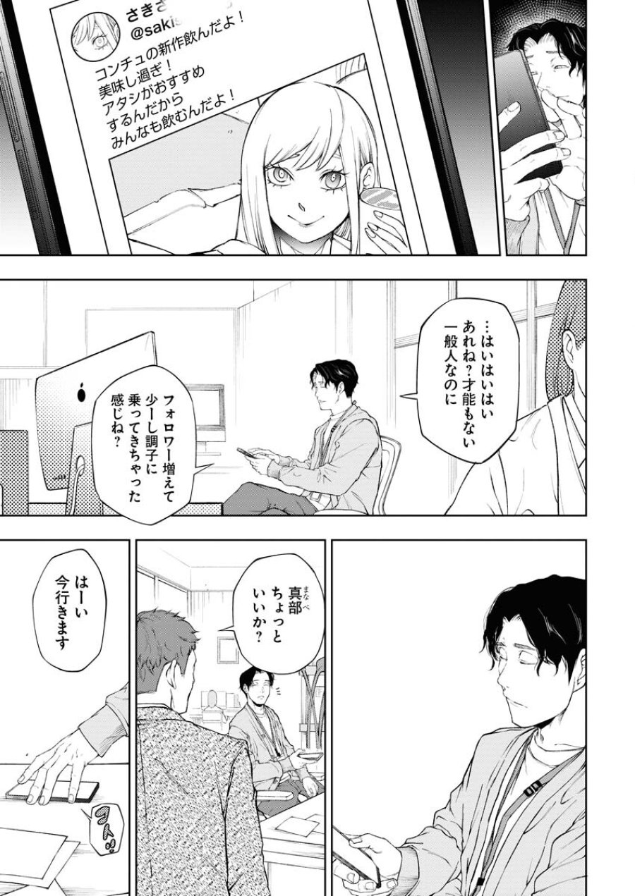 株式会社神かくし 第26話 - Trang 3