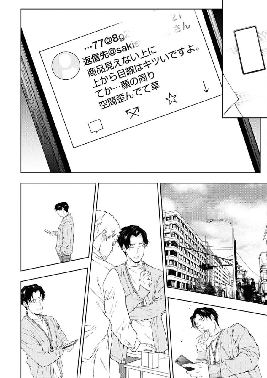 株式会社神かくし 第26話 - Trang 4