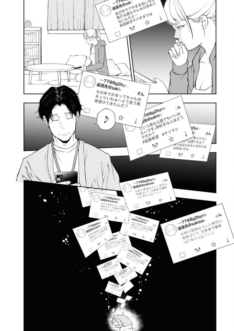 株式会社神かくし 第26話 - Trang 5