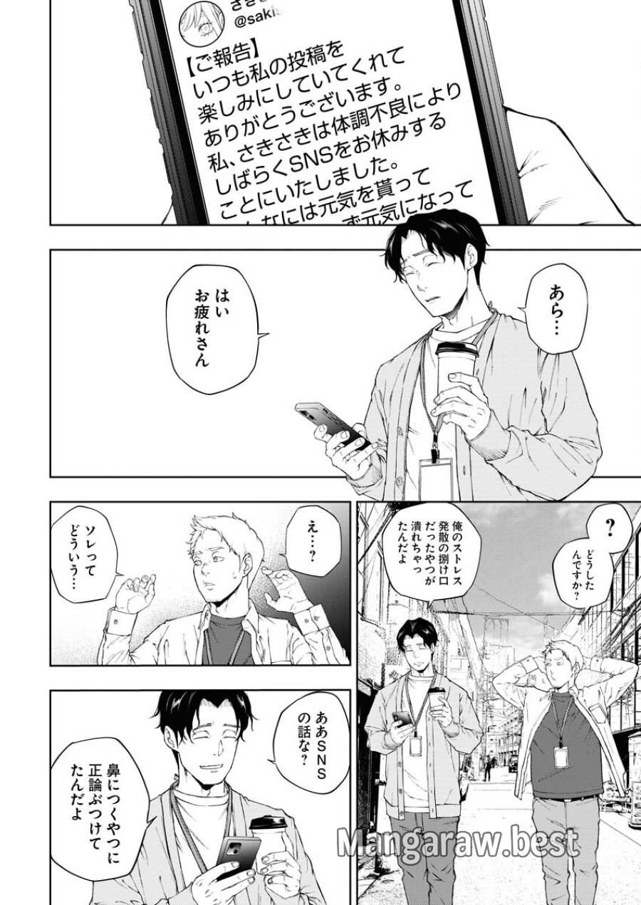 株式会社神かくし 第26話 - Trang 6