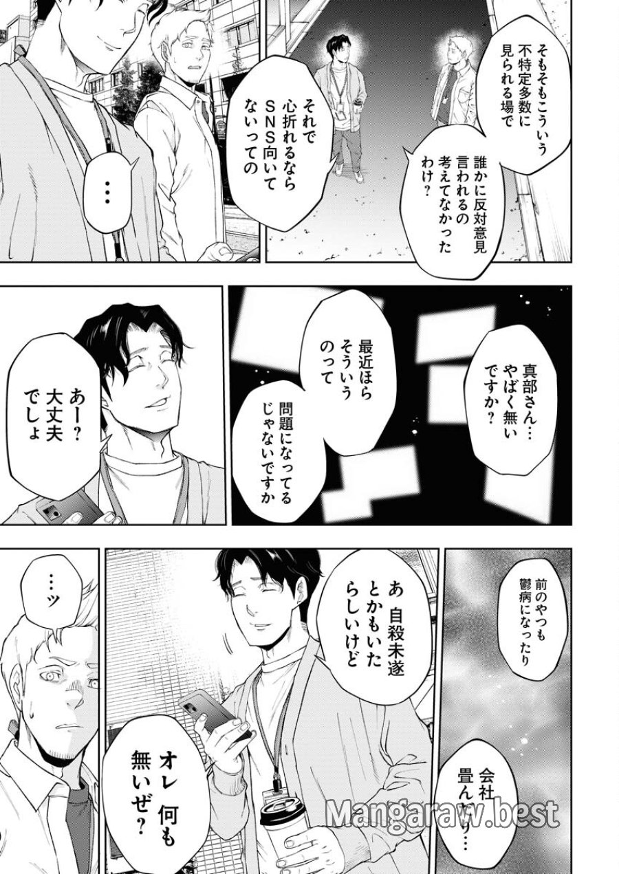株式会社神かくし 第26話 - Trang 7