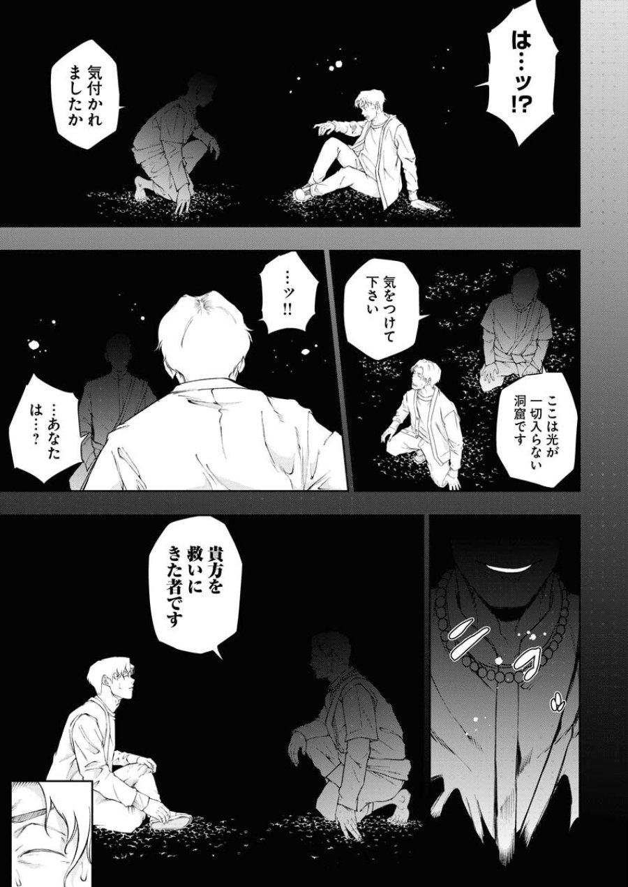 株式会社神かくし 第26話 - Trang 9