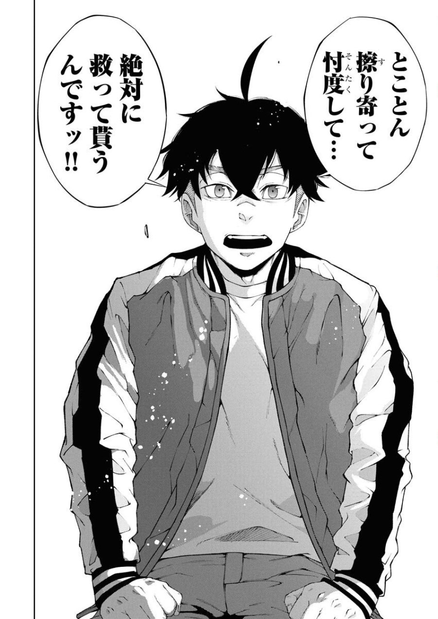 株式会社神かくし 第81話 - Trang 10