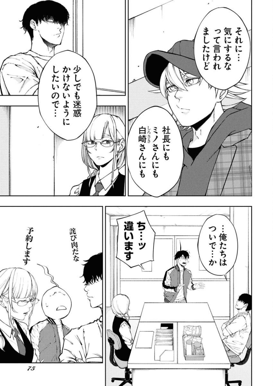 株式会社神かくし 第81話 - Trang 11