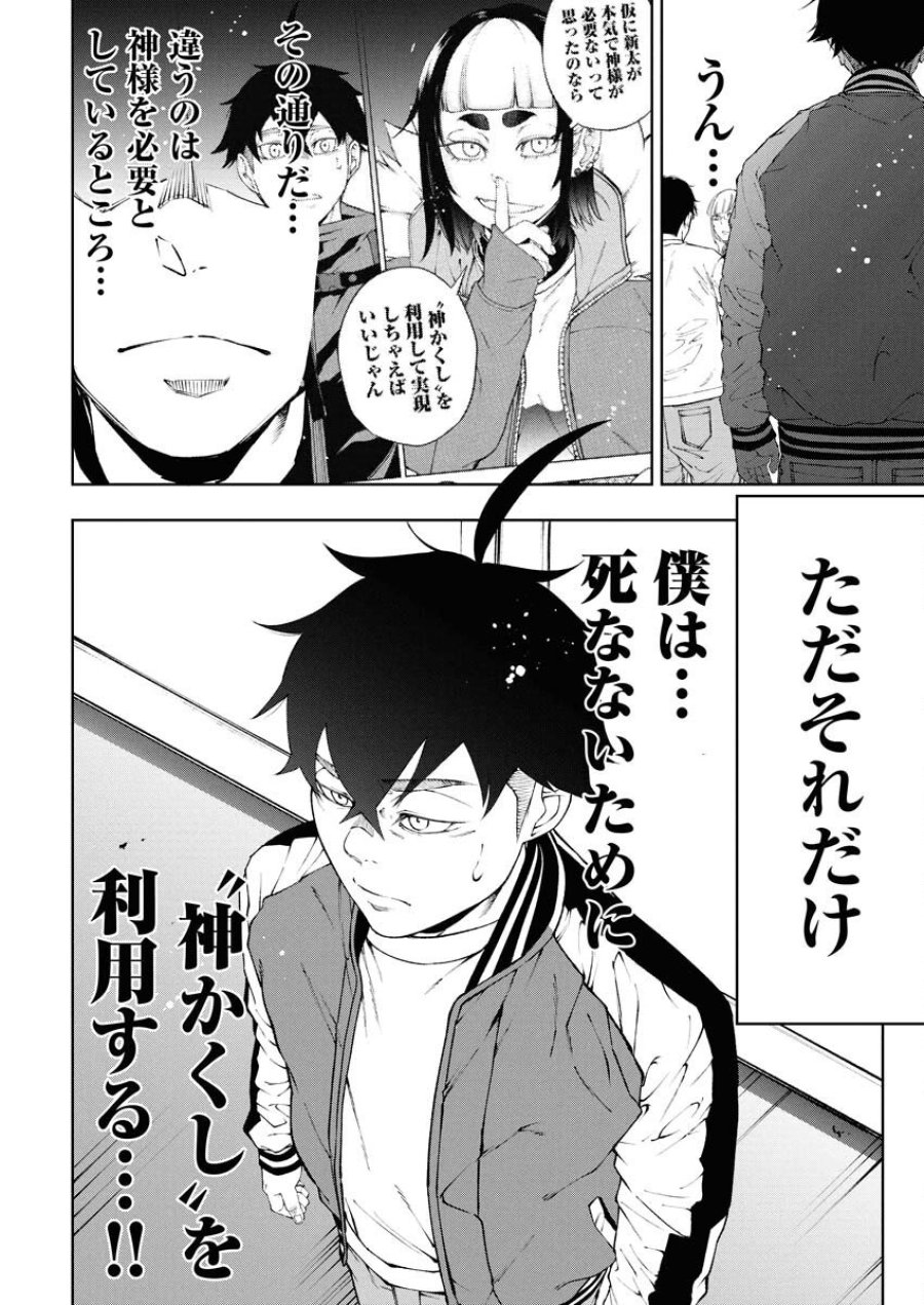 株式会社神かくし 第81話 - Trang 12