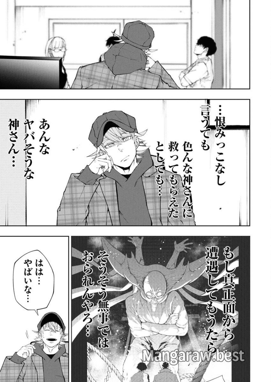株式会社神かくし 第81話 - Trang 13