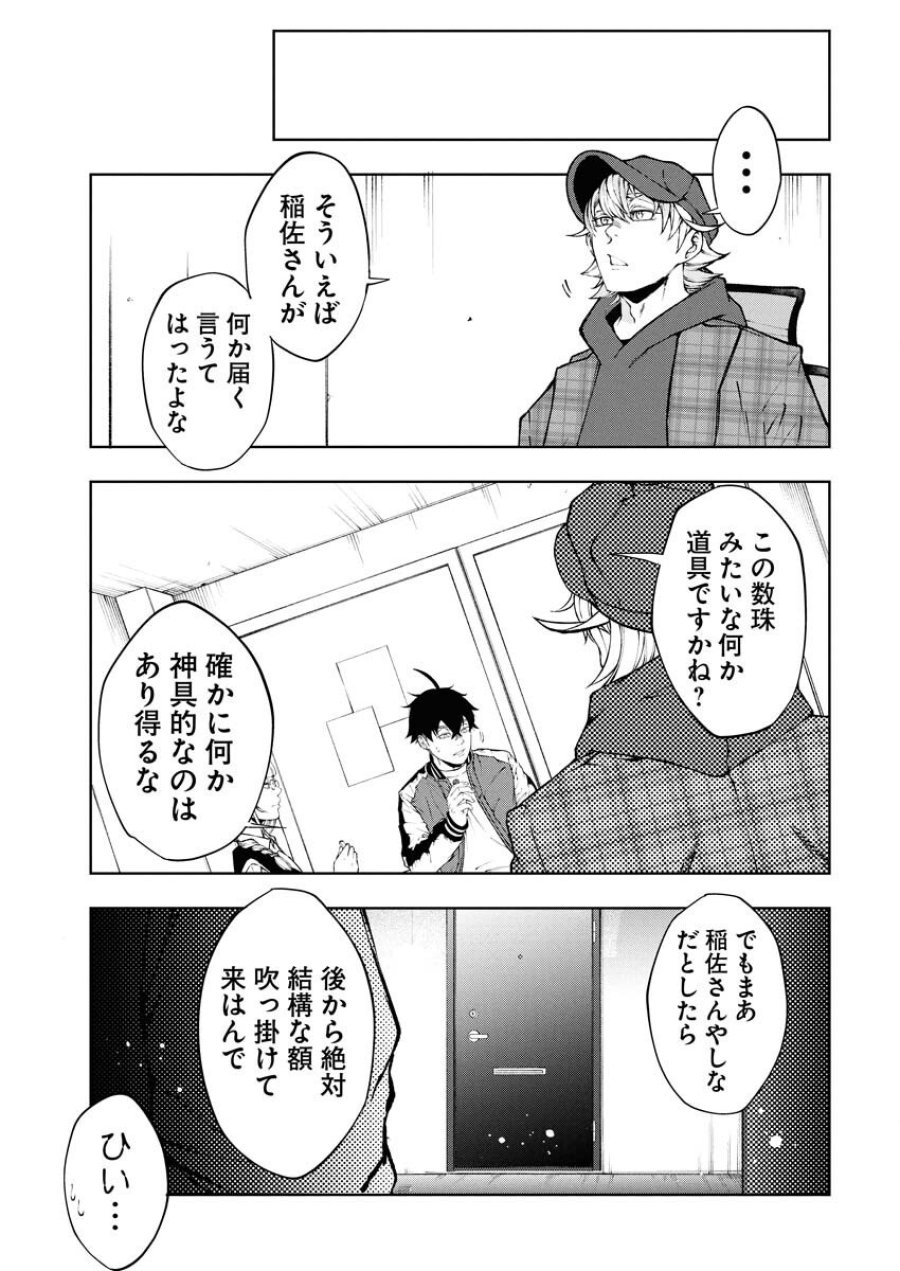 株式会社神かくし 第81話 - Trang 15