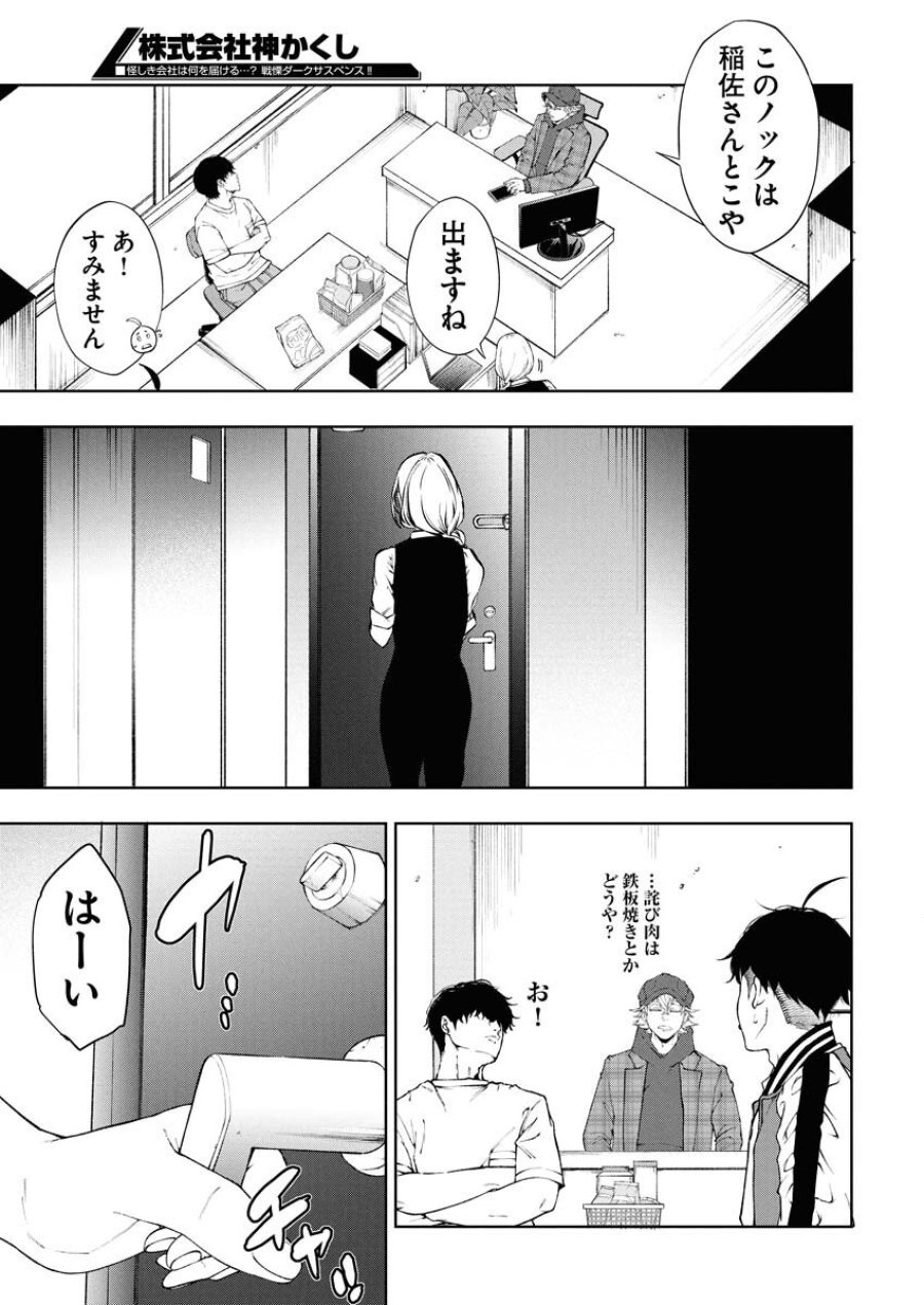 株式会社神かくし 第81話 - Trang 17