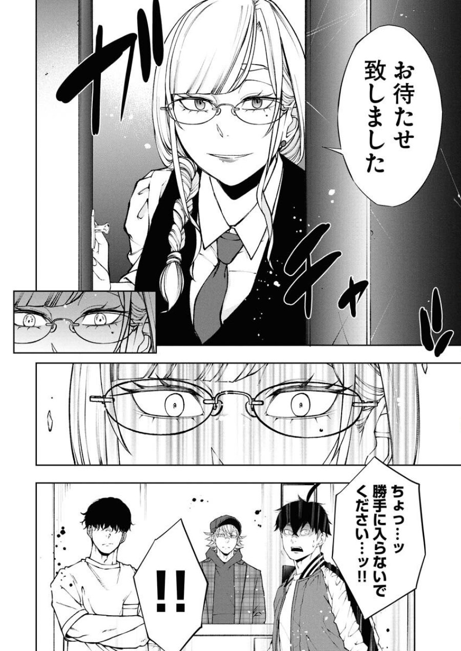 株式会社神かくし 第81話 - Trang 18
