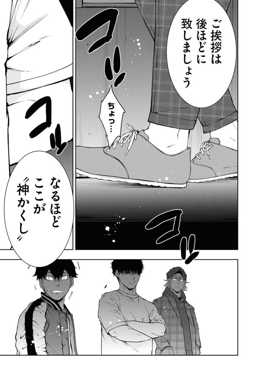 株式会社神かくし 第81話 - Trang 19