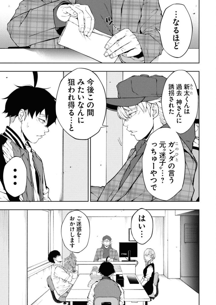 株式会社神かくし 第81話 - Trang 3