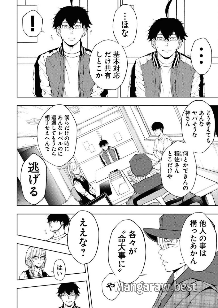 株式会社神かくし 第81話 - Trang 4