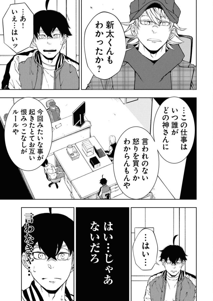 株式会社神かくし 第81話 - Trang 5
