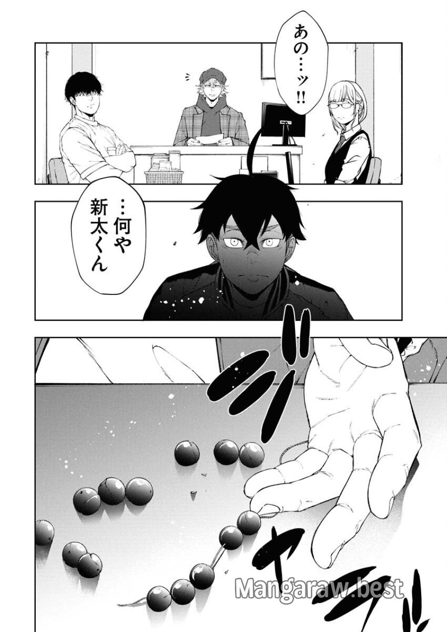 株式会社神かくし 第81話 - Trang 6