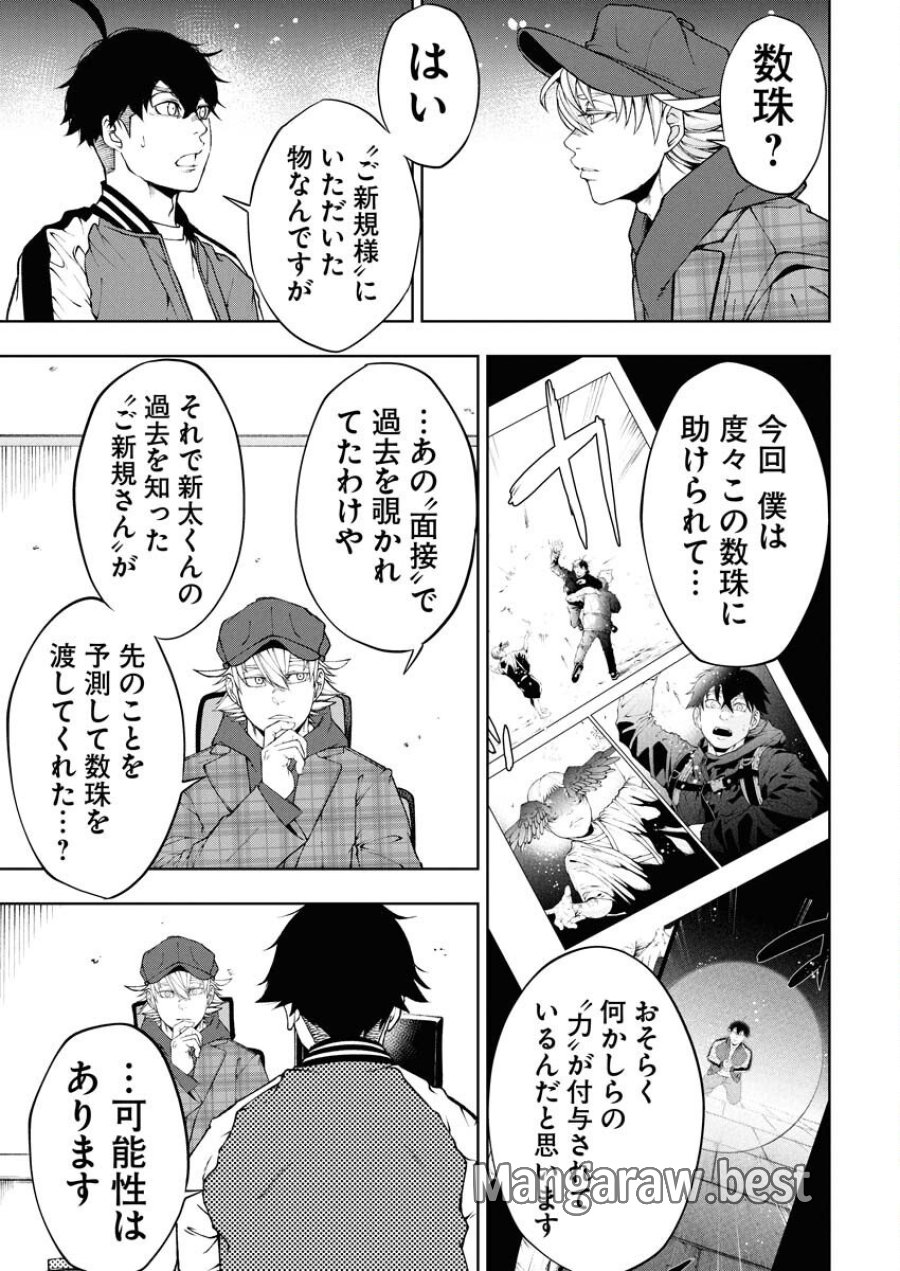 株式会社神かくし 第81話 - Trang 7