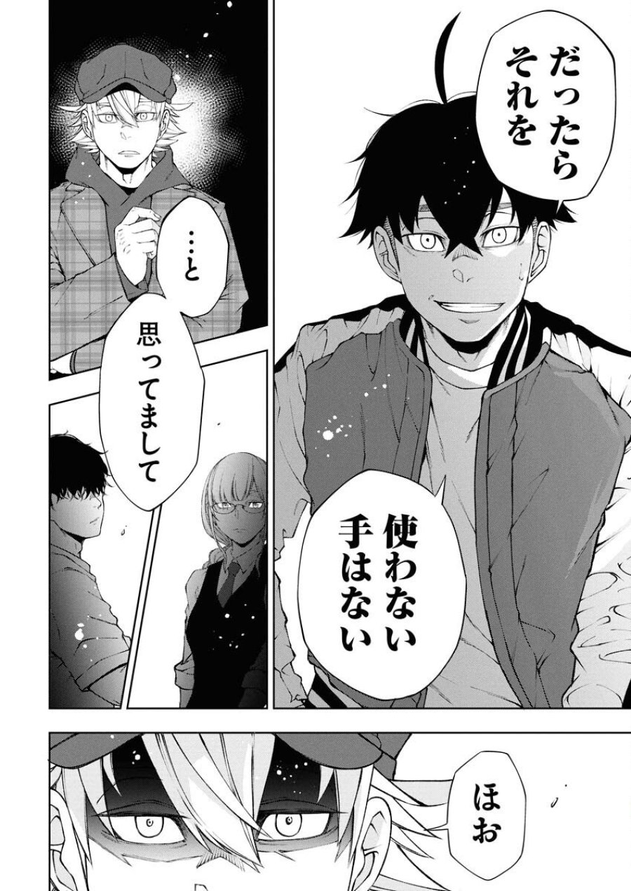 株式会社神かくし 第81話 - Trang 8